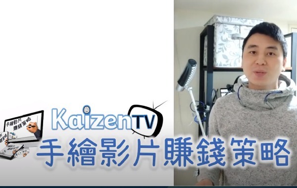 手繪影片教學