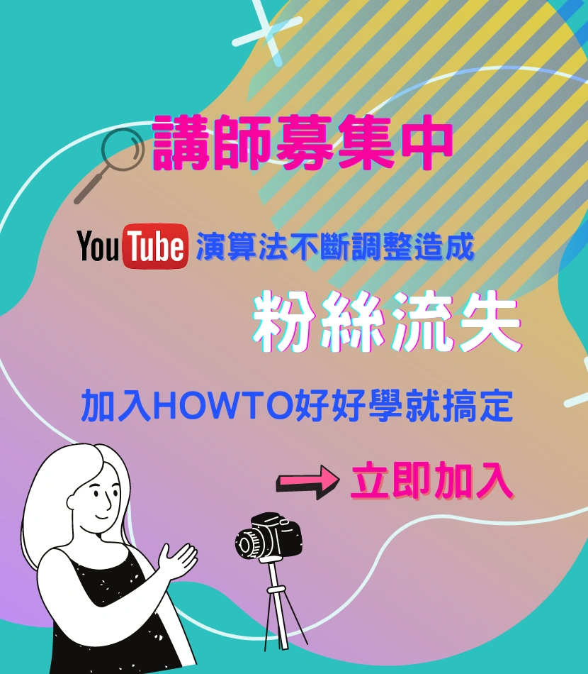 HOWTO講師募集