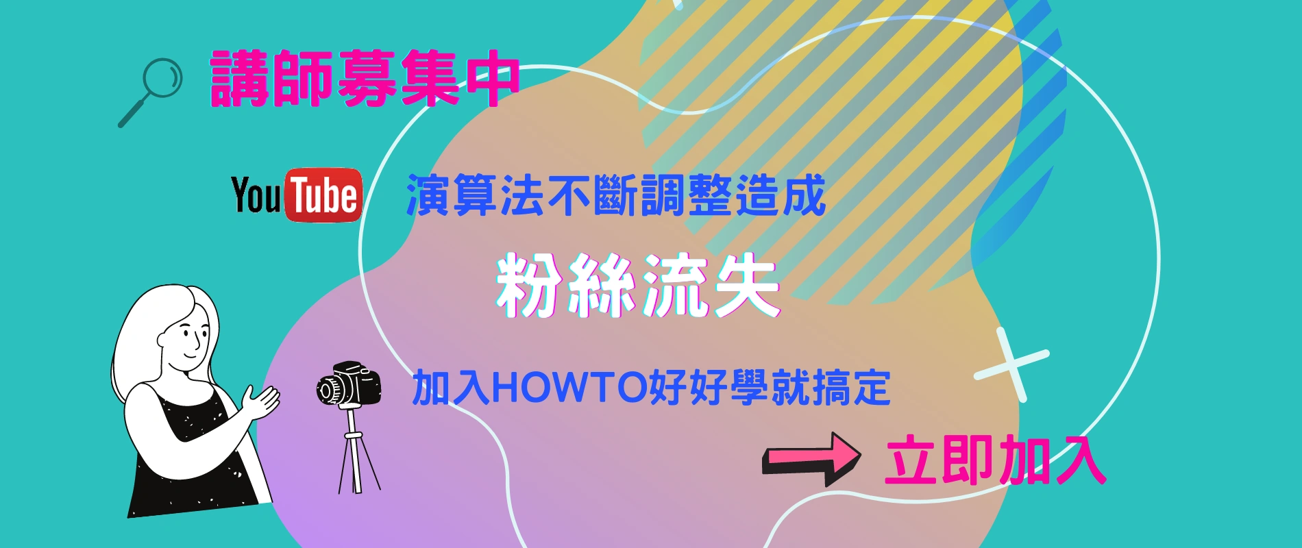 HOWTO講師募集