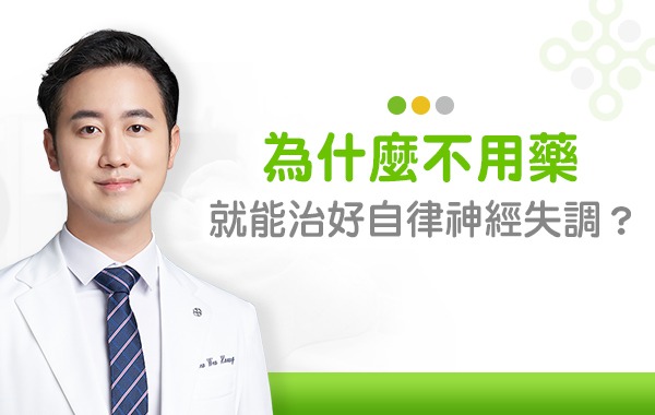 黃建文醫師的健康說