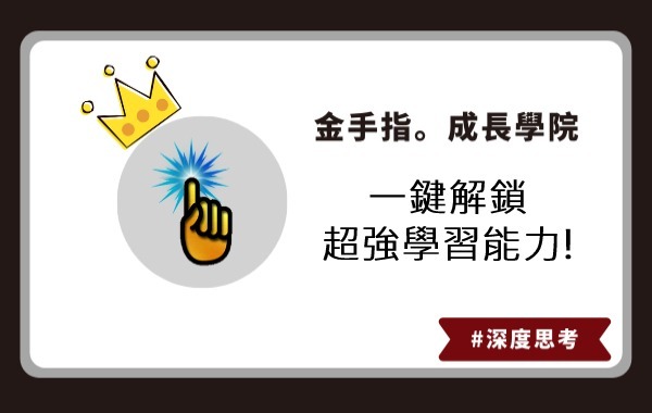 一鍵解鎖_超強學習能力!