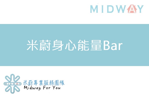 米蔚身心能量Bar