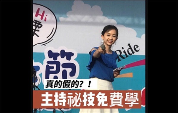 主持達人教你必學的主持技巧