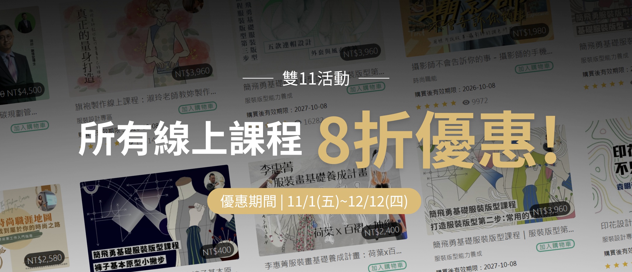 雙11折扣優惠