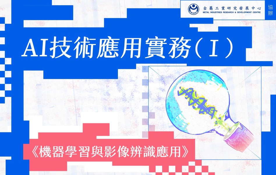 AI技術應用實務(I)_封面圖