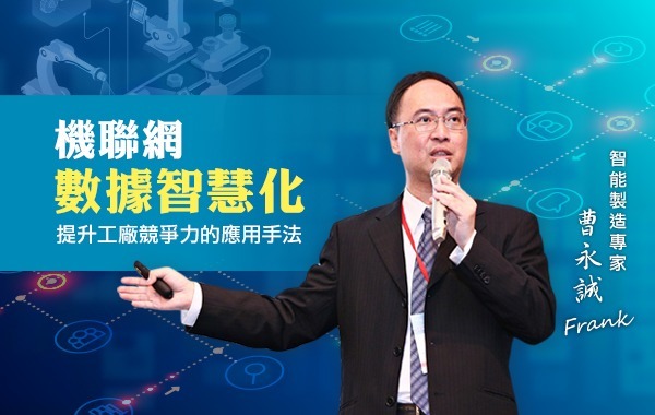 機聯網數據智慧化的應用