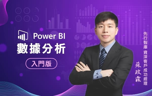 Power BI 數據分析｜入門版