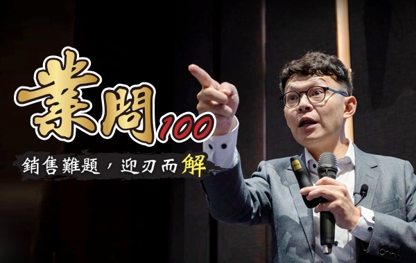 業問100