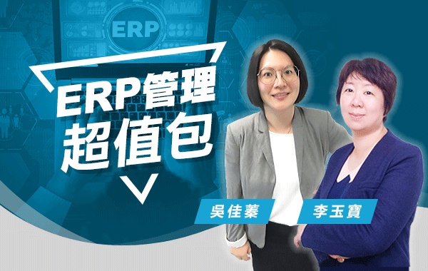 ERP管理超值包