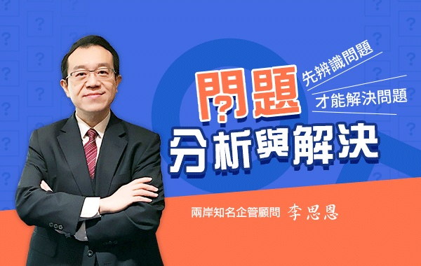 問題分析與解決