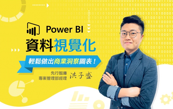 Power BI 資料視覺化