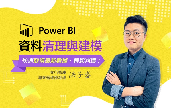 Power BI資料清理與建模