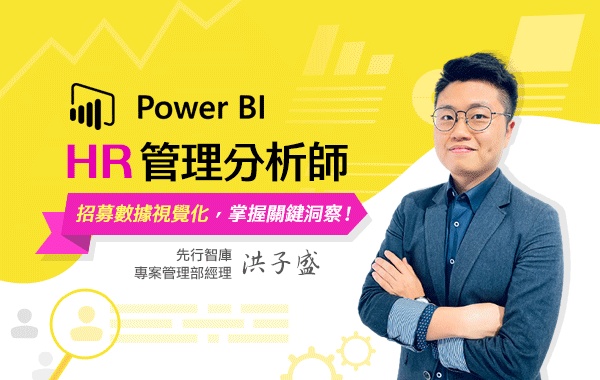 Power BI HR管理分析師