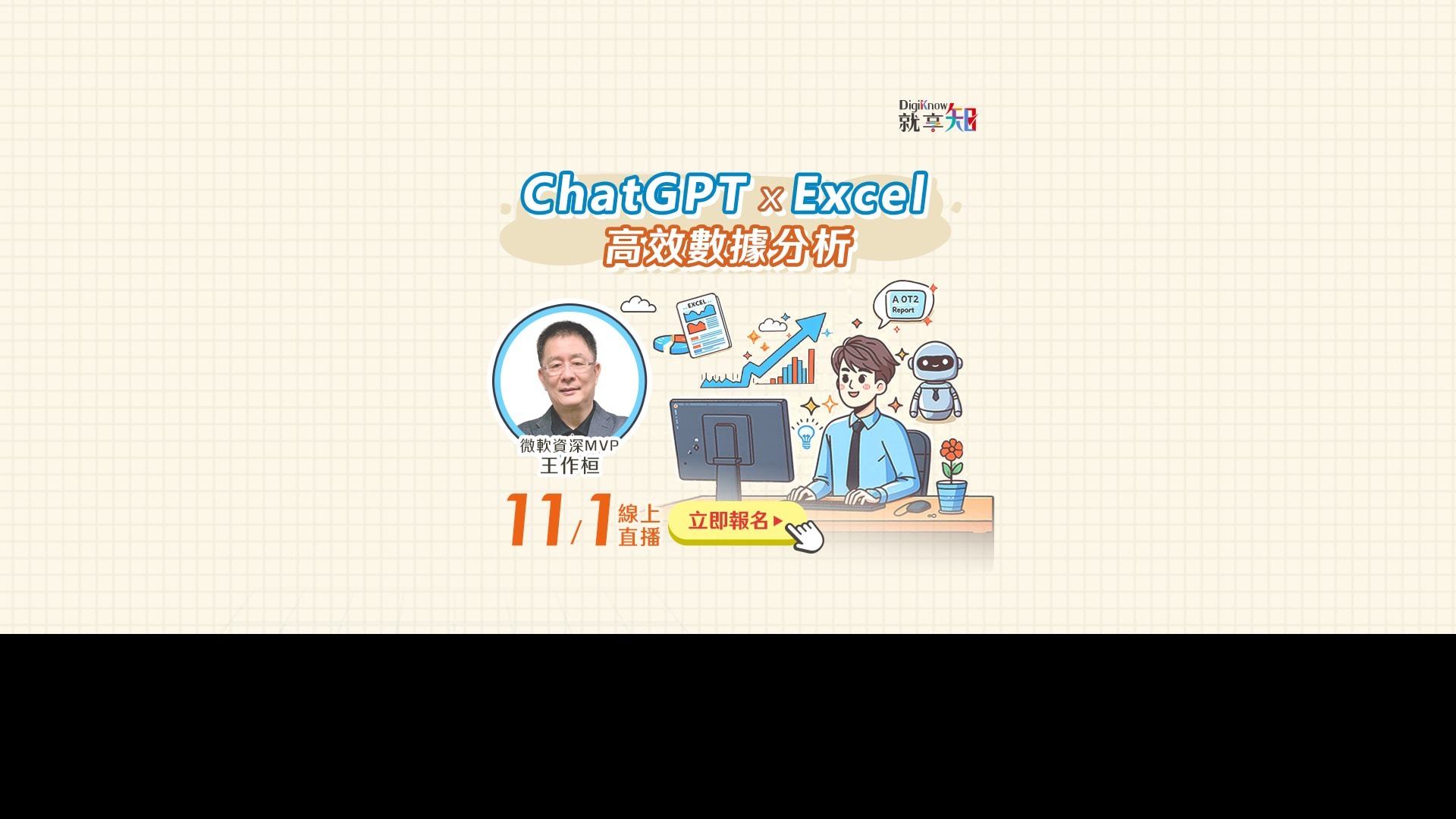 高效ChatGPT與Excel數據分析