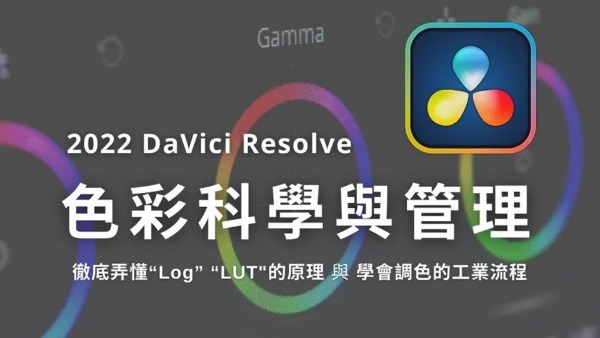 色彩科學與色彩管理
