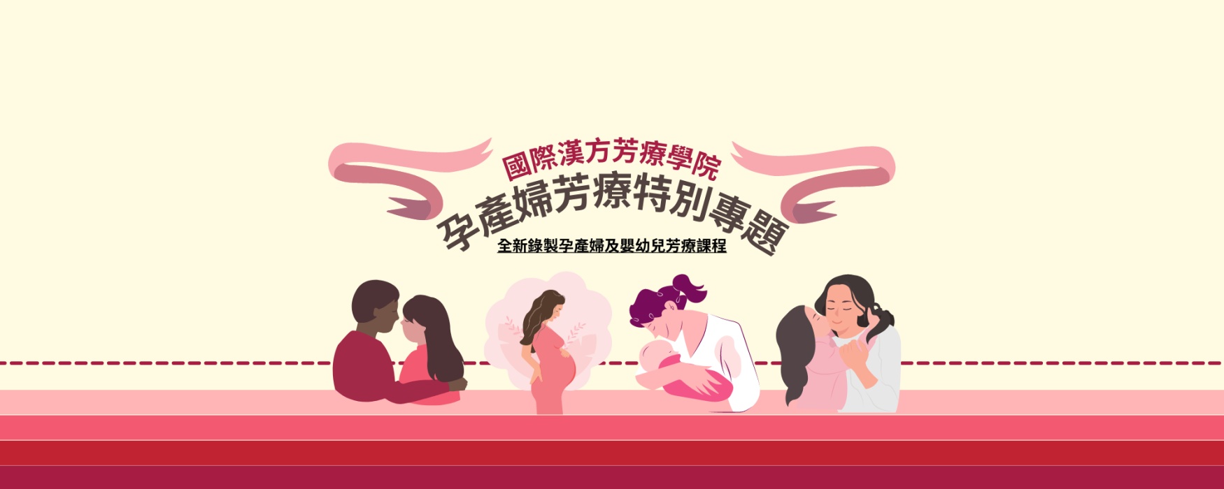 孕產婦芳療專題新課上架