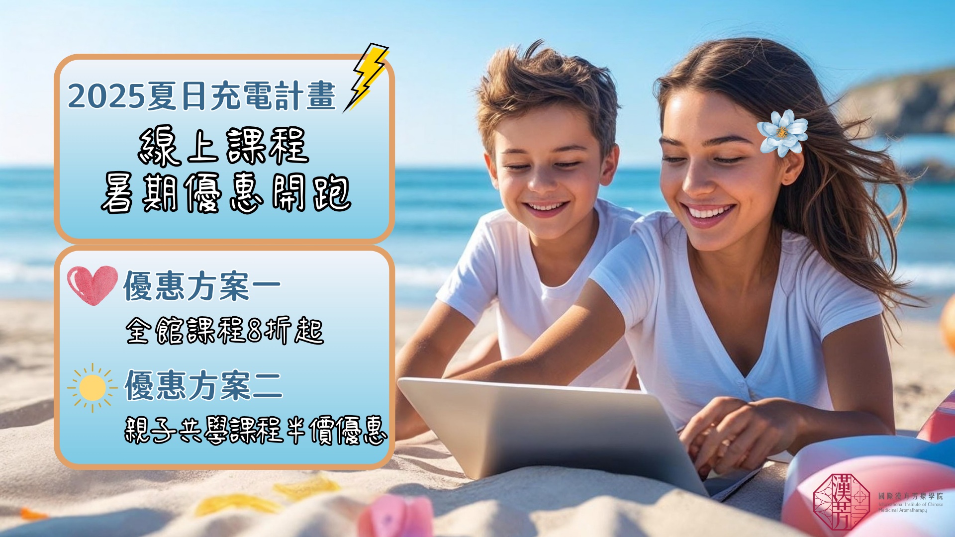【2025暑假線上學習季】正式開跑