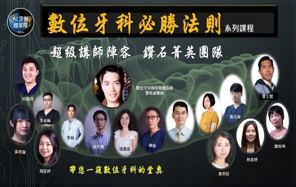 數位牙科必勝法則系列