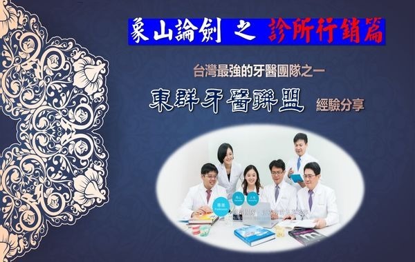 講師-李書霈-數位牙醫診所之諮詢技巧與實際演練