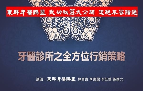 講師-林青青-數位牙醫診所之全方位行銷策略經驗分享(牙助課程)