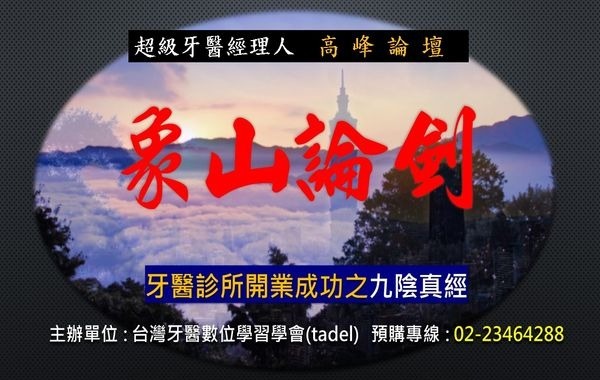 象山論劍(完整專輯) NT$9,900元