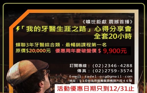 我的牙醫生涯之路心得分享會(全套專輯) - NT$9,900元