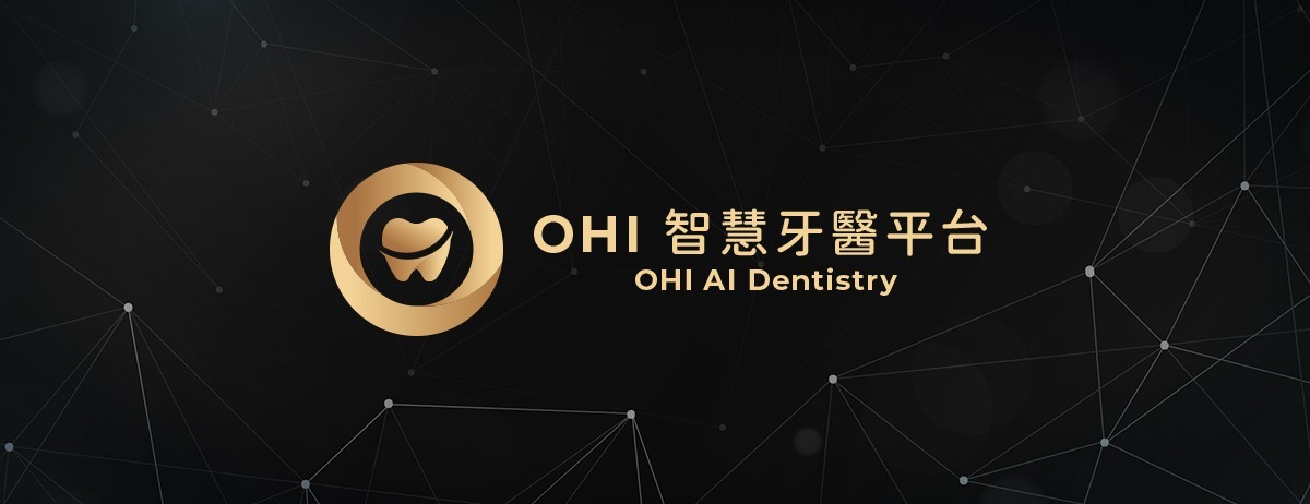 OHI智慧牙醫平台-OHI AI Dentistry