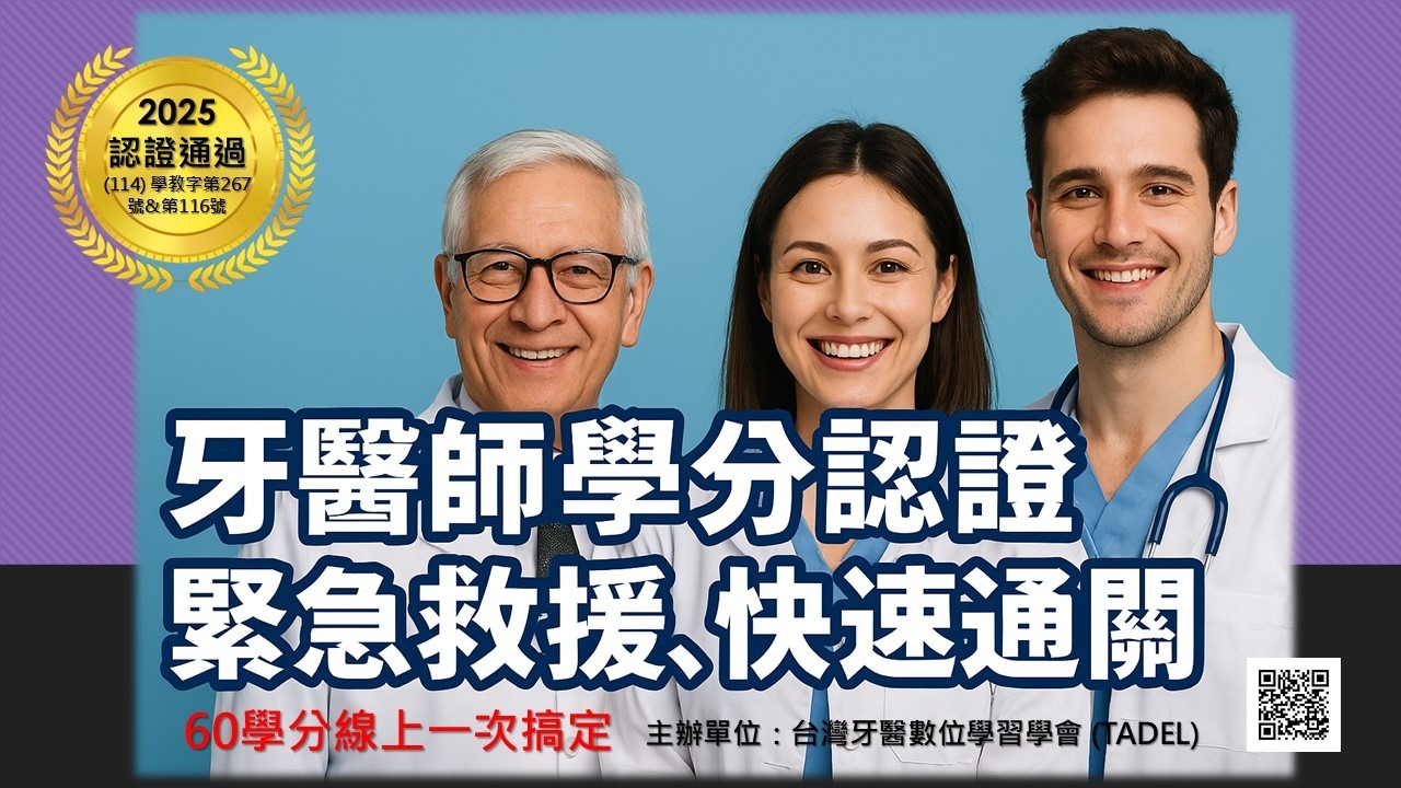 60學分線上一次搞定 