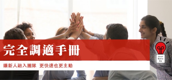 完全調適手冊