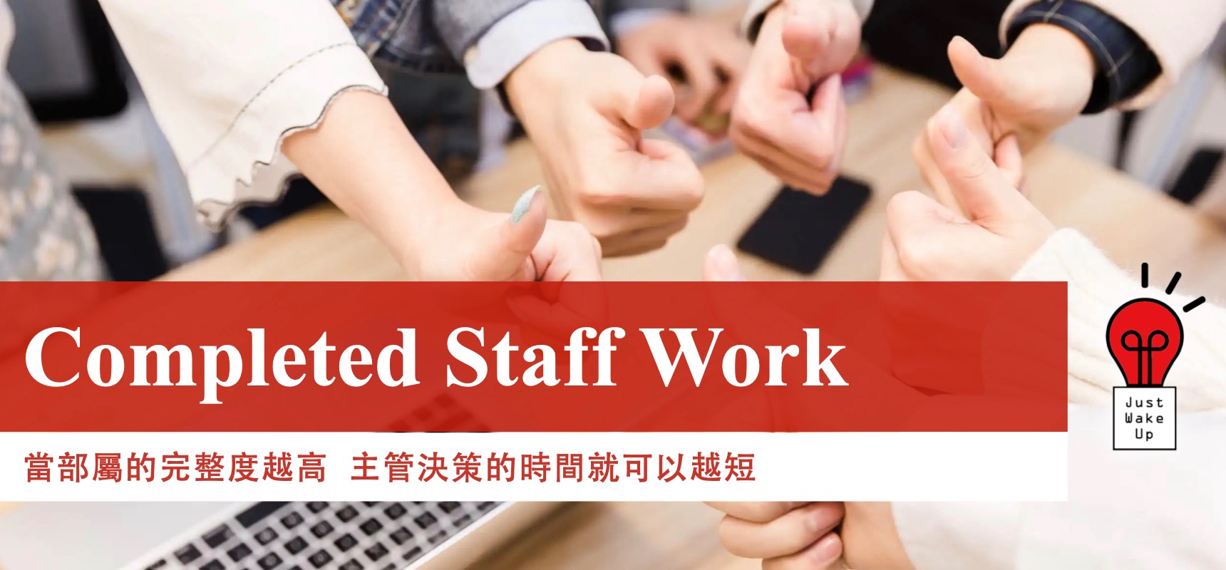Completed Staff Work