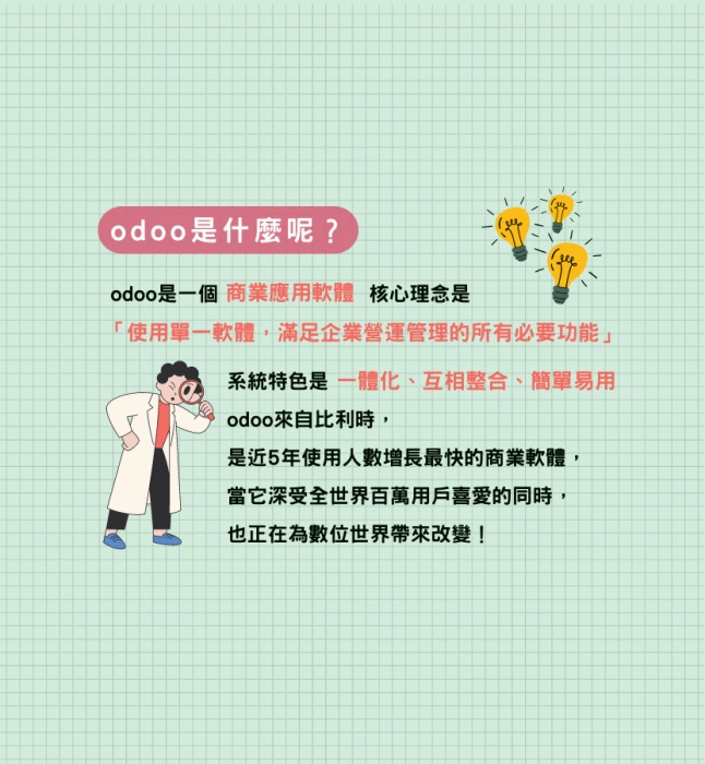 odoo是什麼呢