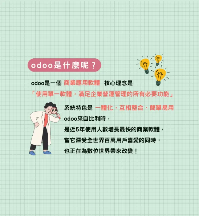 odoo是什麼呢