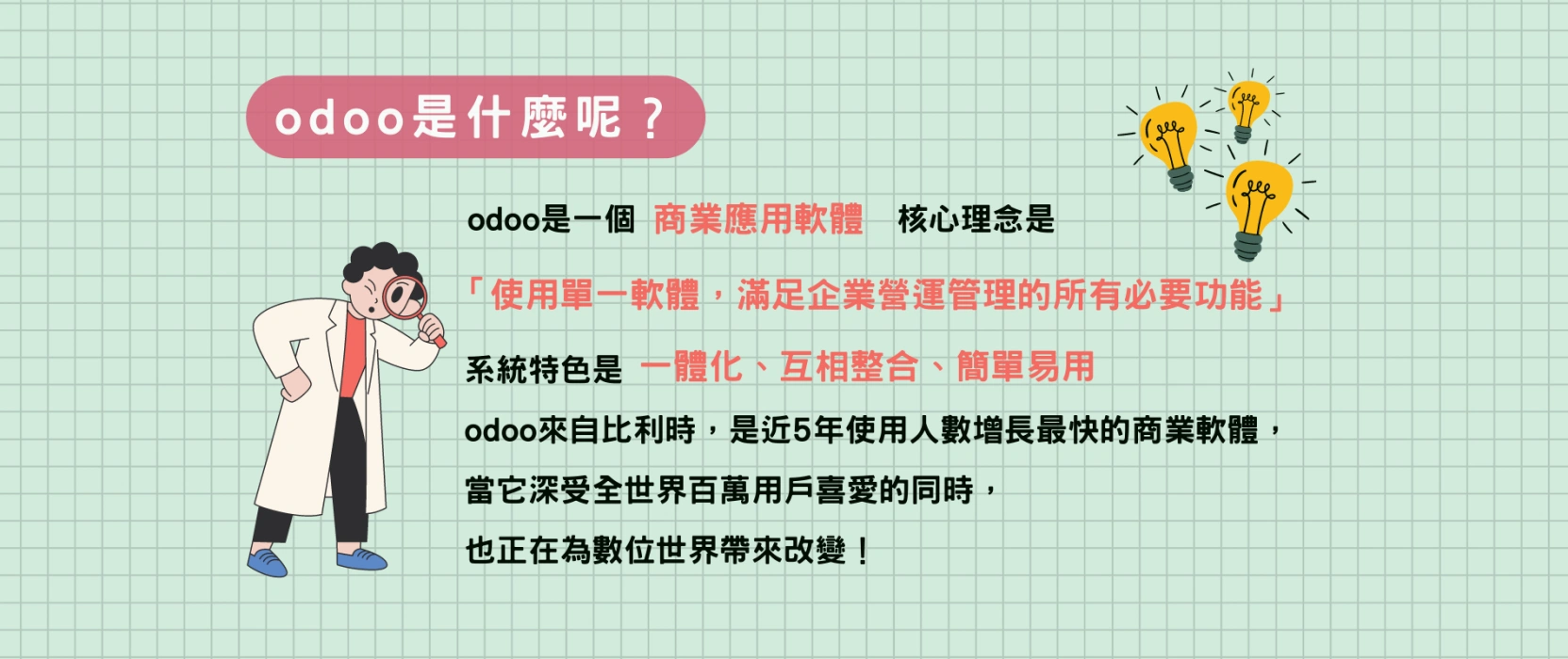 odoo是什麼呢？odoo是商業應用軟體