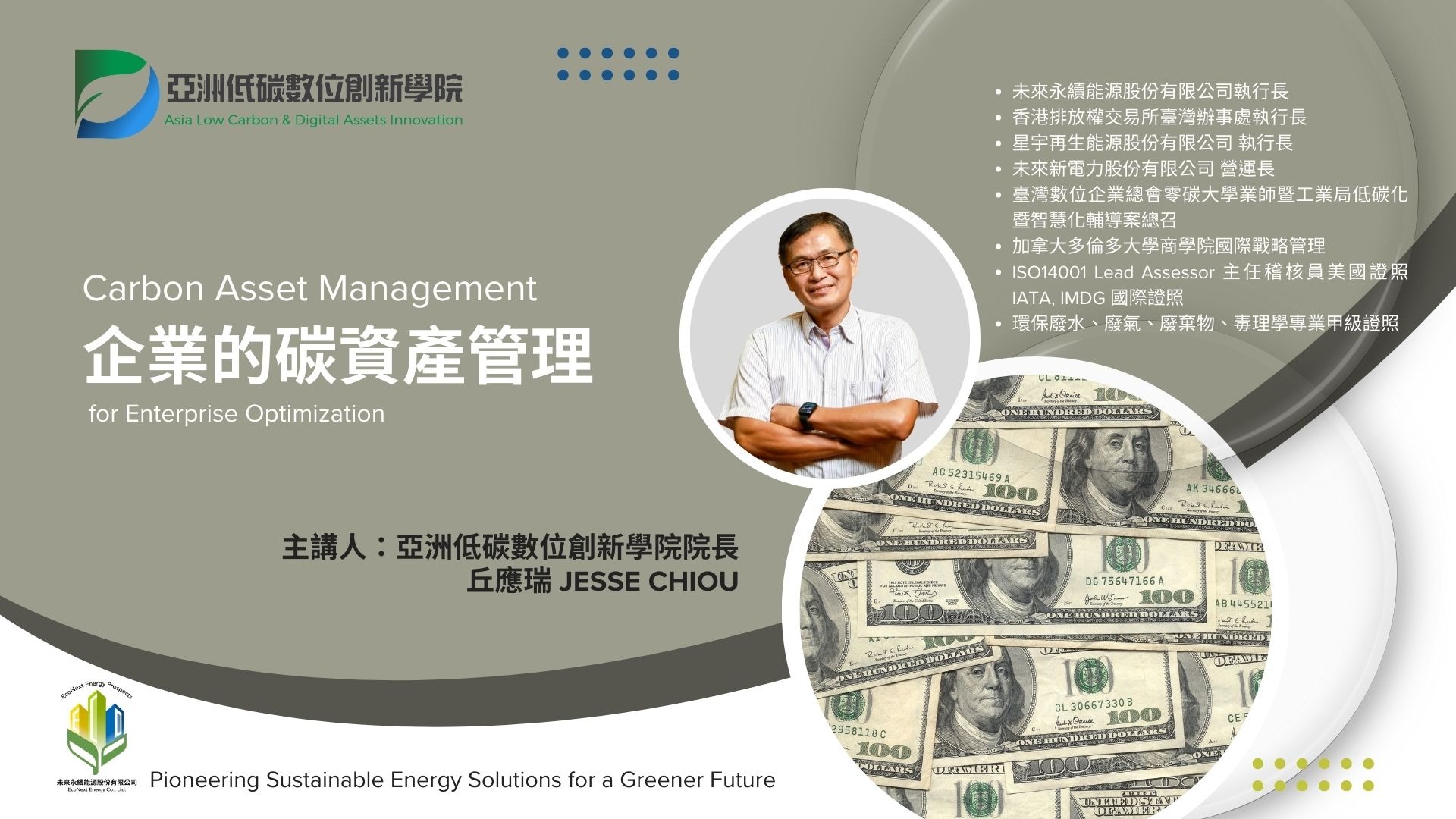 企業的碳資產管理