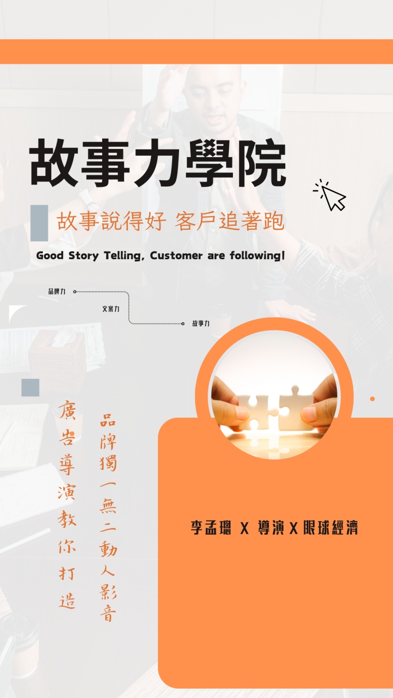 璁導的故事力學院
