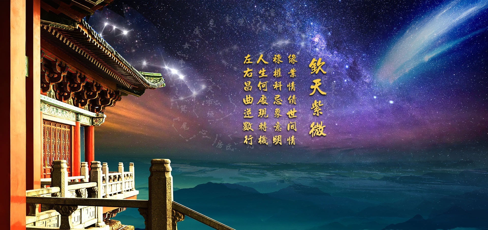 紫微斗數算命教學