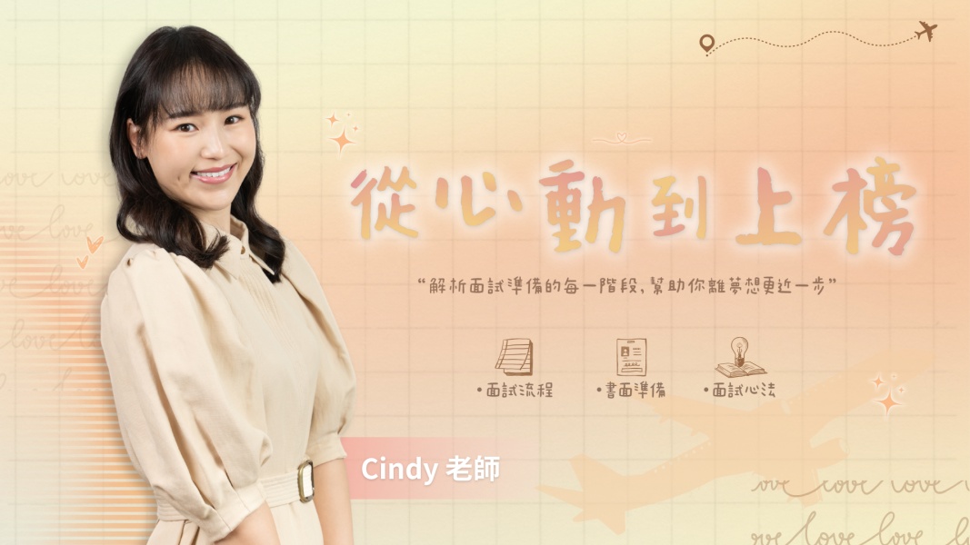Cindy老師