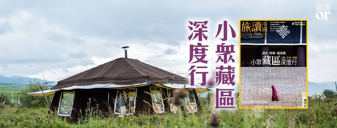 旅讀中國banner替代文字